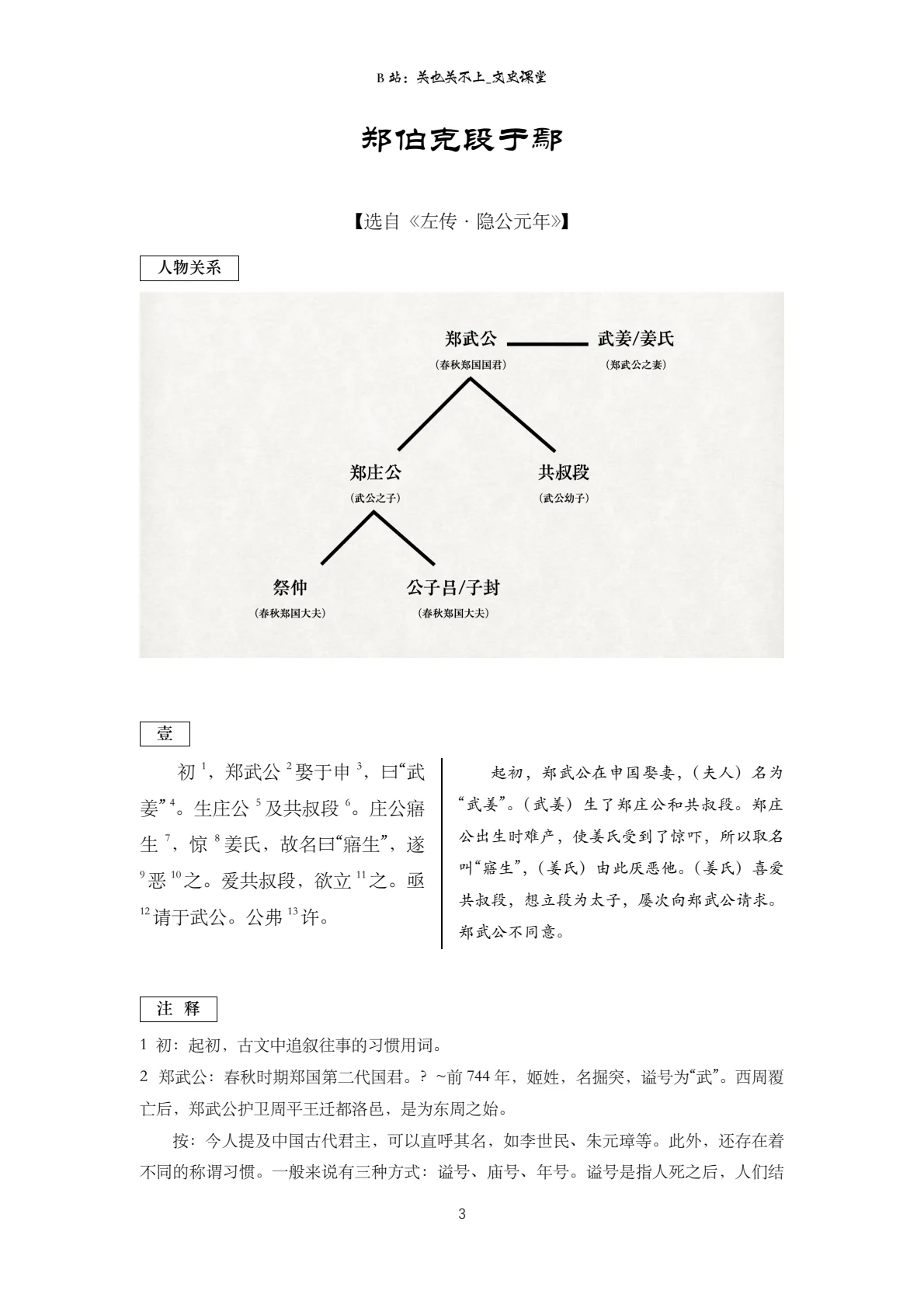 篇名、人物关系与第一段原文