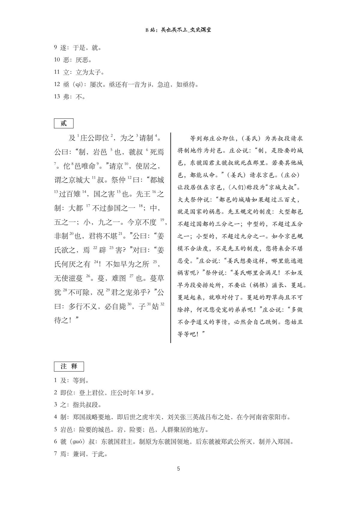 第一段余注、第二段原文与‘制’的解释