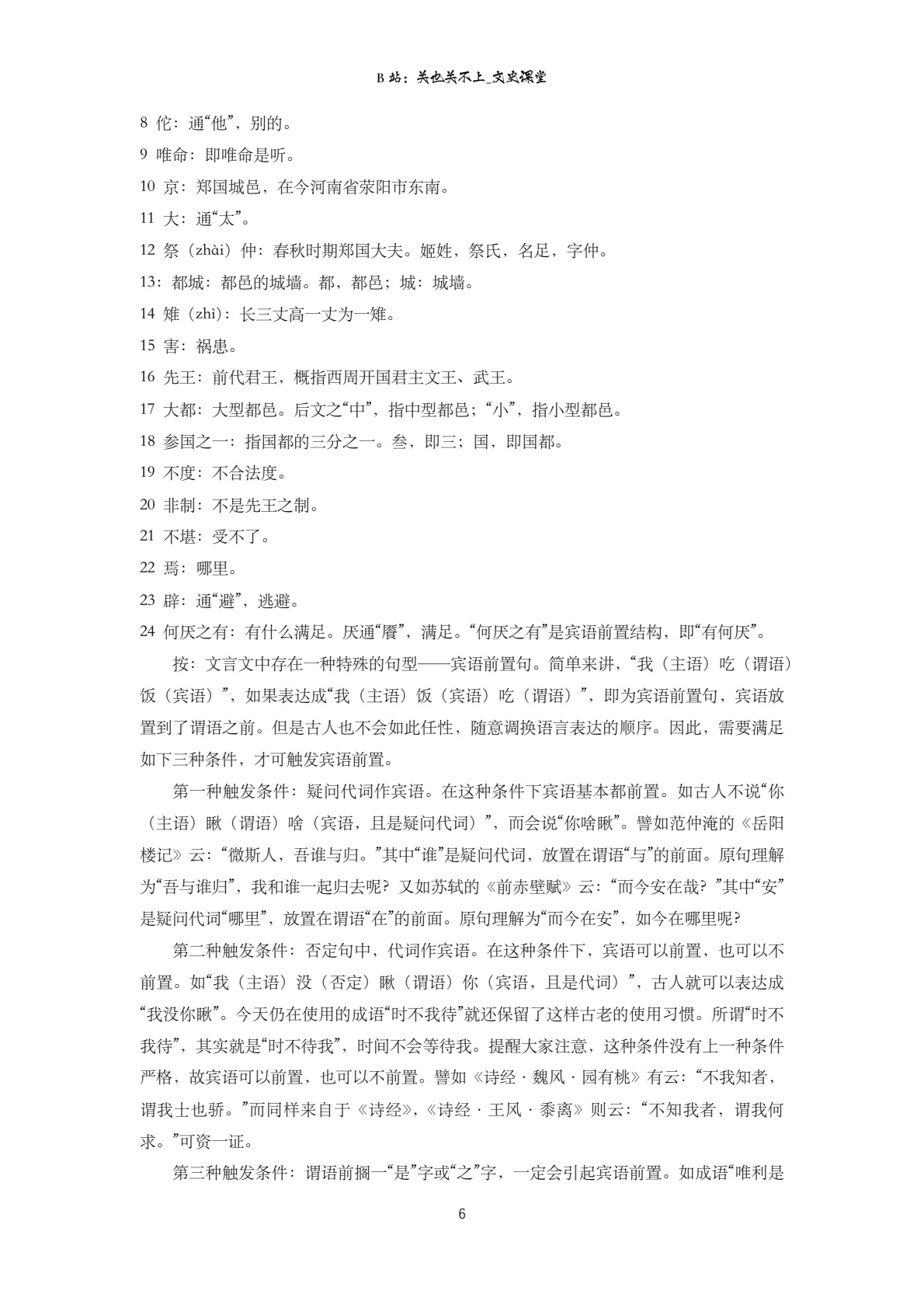 都城制度与宾语前置的前两类