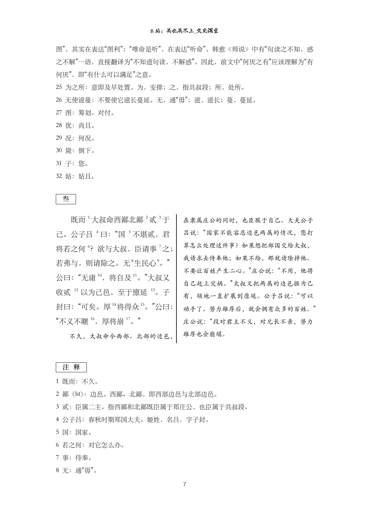 宾语前置第三类与第二、三段原文