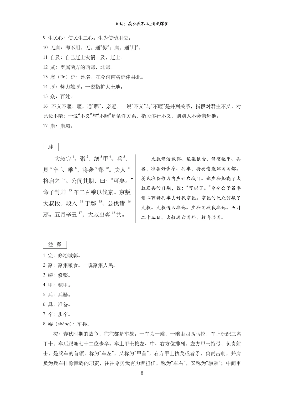‘贰’‘不暱’‘卒乘’与春秋车战岗位