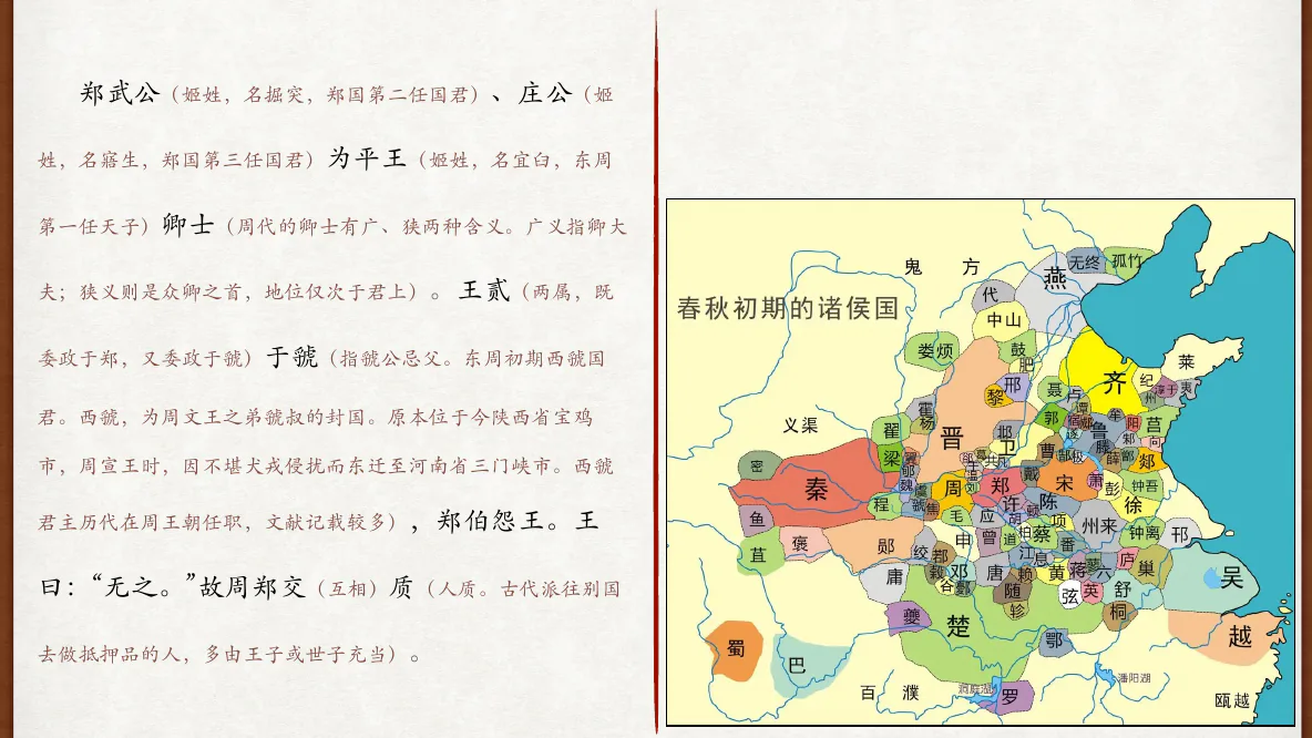 周、虢、郑方位和周代五等爵