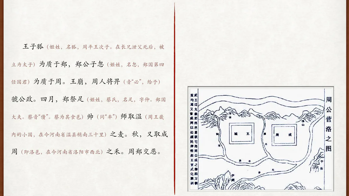取温之麦、成周之禾及祭足称谓