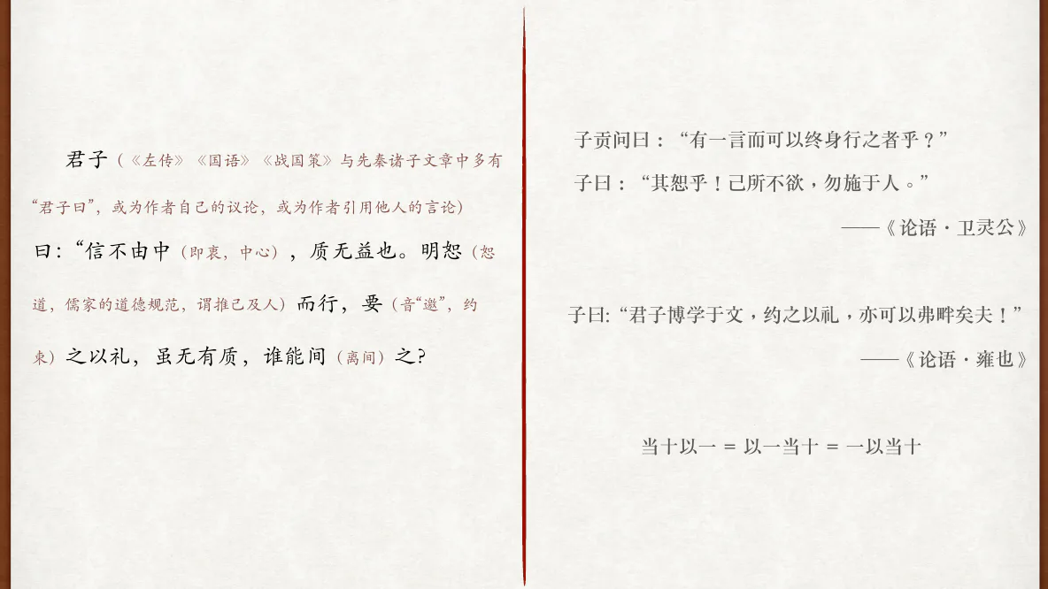 君子论、明恕与要之以礼