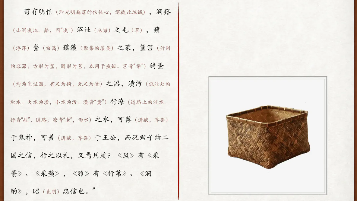 筐筥錡釜与水草器物