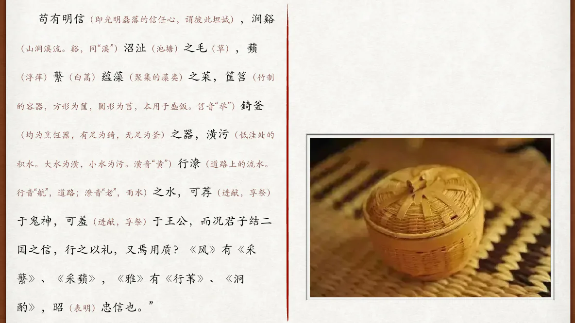 关也《周郑交质》课件第17页