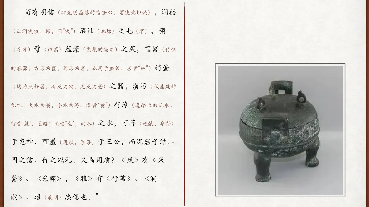 关也《周郑交质》课件第18页