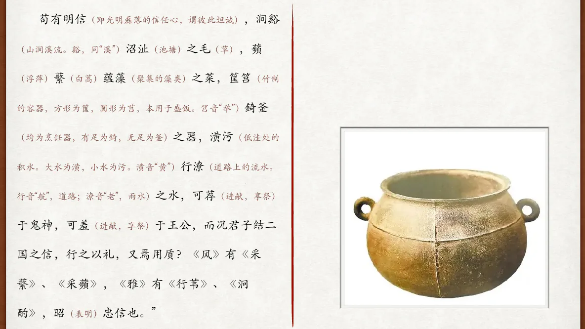 关也《周郑交质》课件第19页