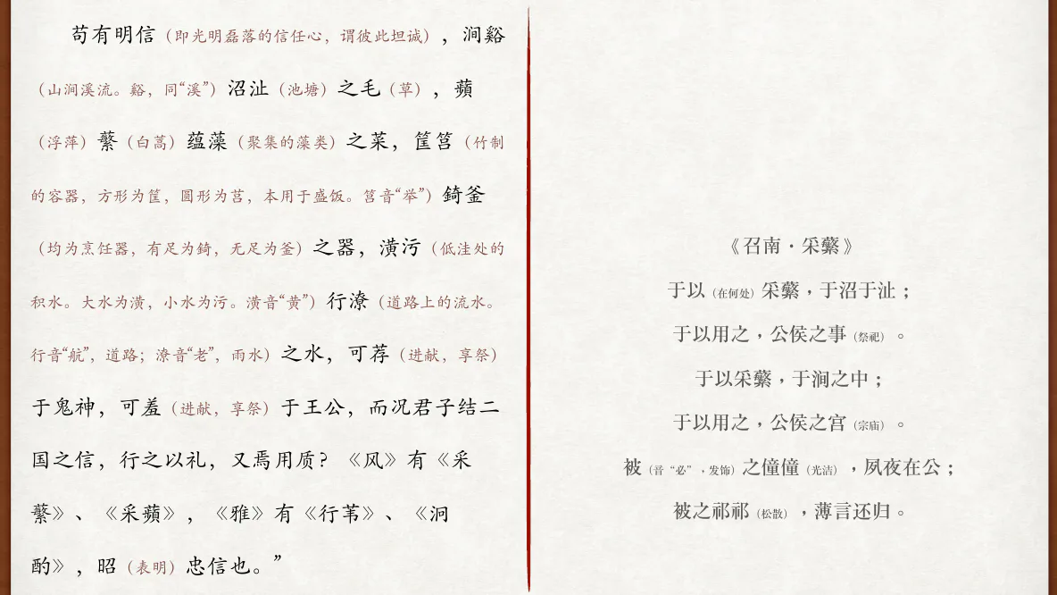 《召南·采蘩》全文与关键词