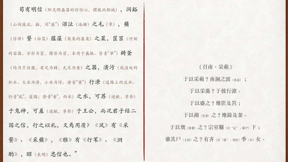 《召南·采蘋》全文与筐筥錡釜