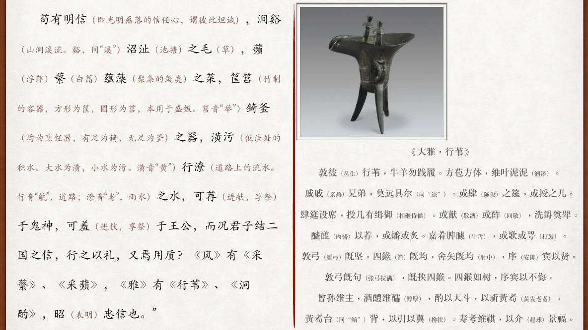 《行苇》中的爵、射礼与宴饮