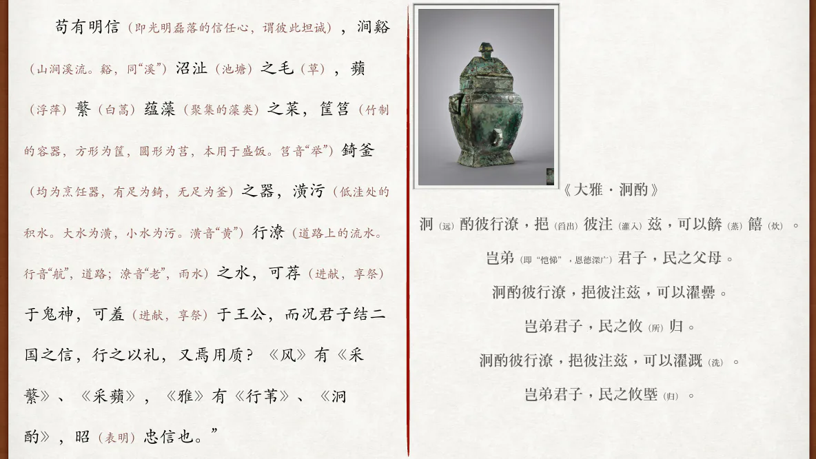 《泂酌》全文、罍与行潦用途