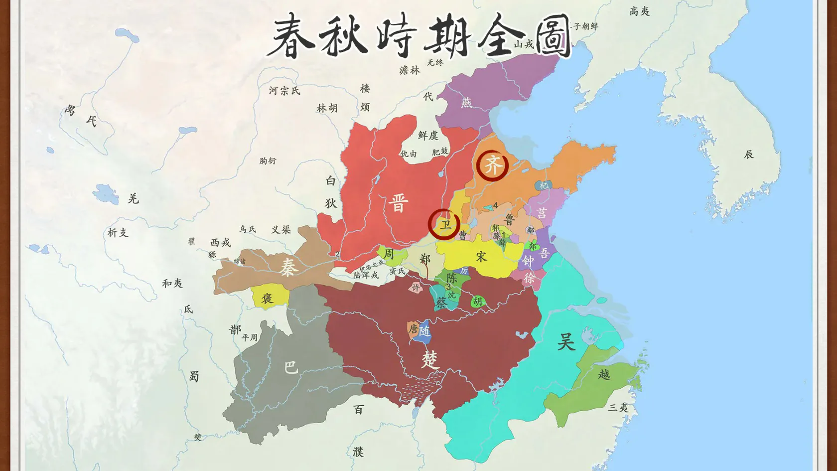 春秋时期诸侯国地图