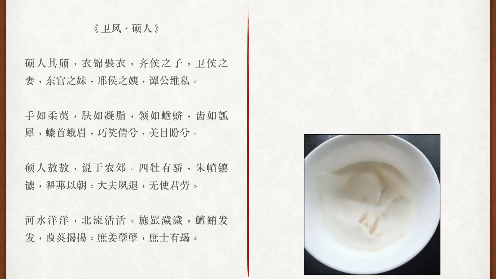 肤如凝脂课程图
