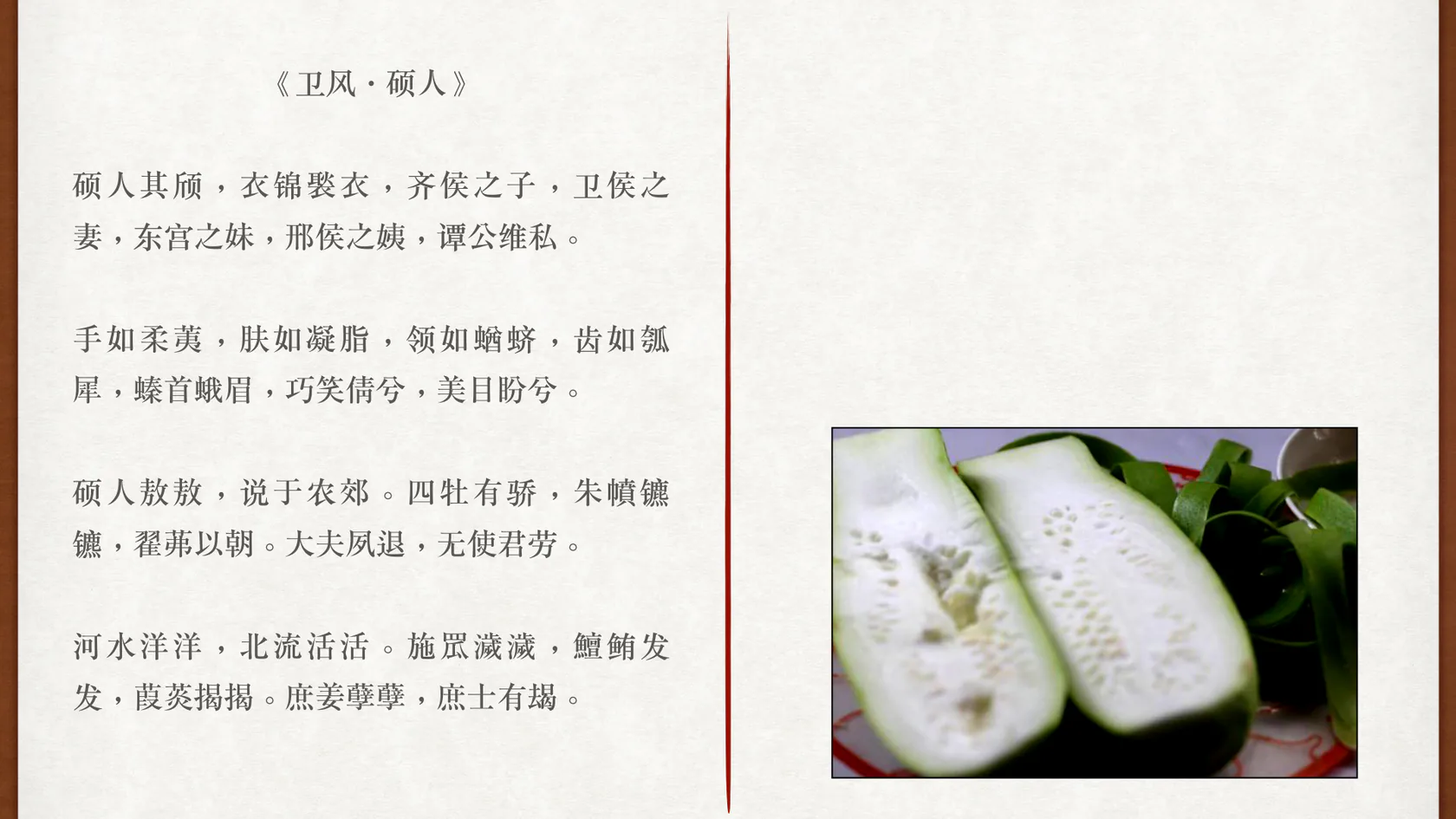 齿如瓠犀课程图