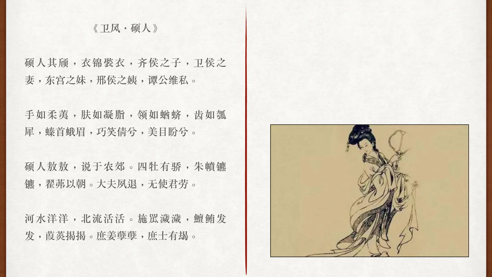 巧笑倩兮、美目盼兮人物图