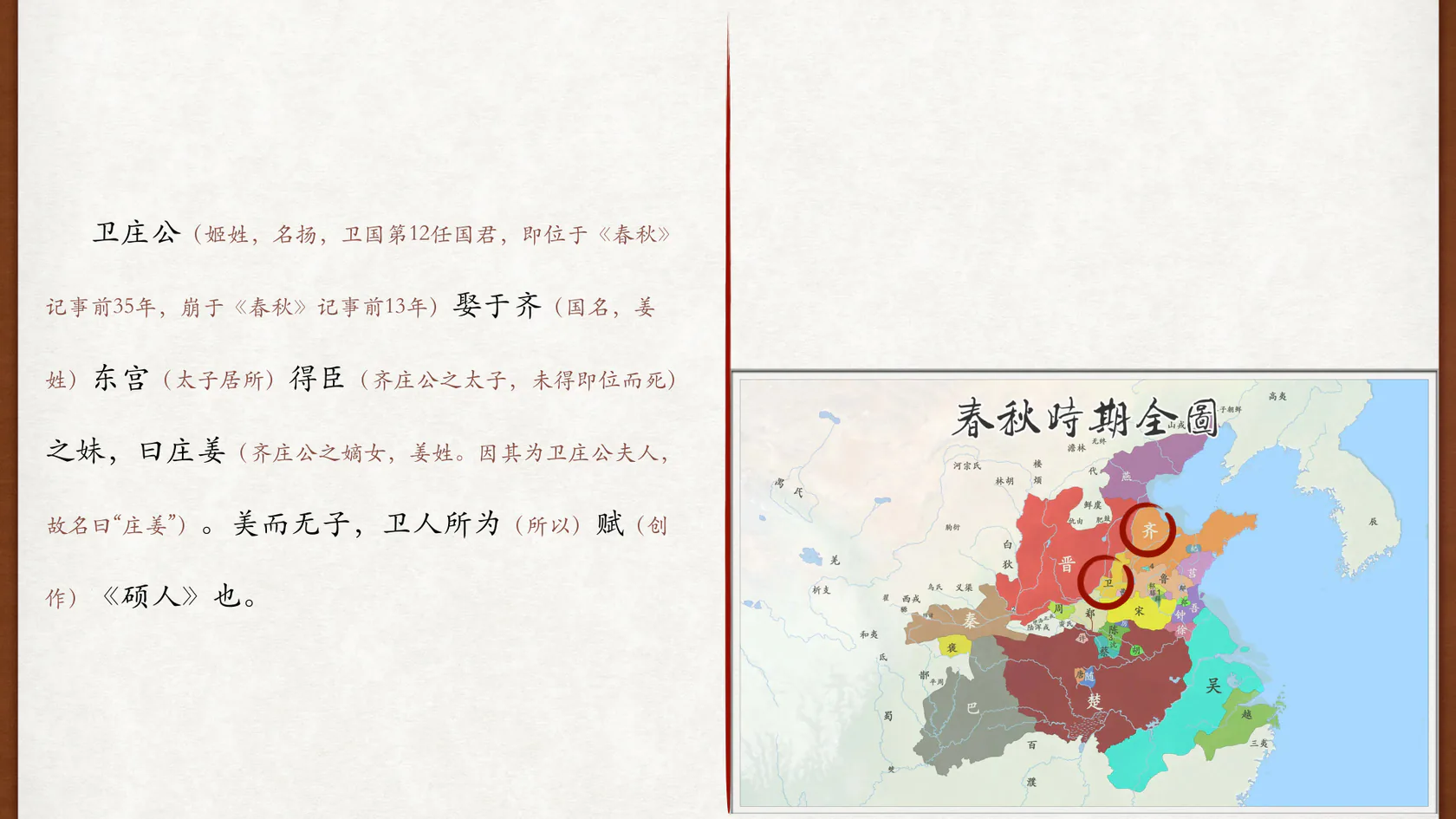 陈、卫、齐等诸侯国位置地图