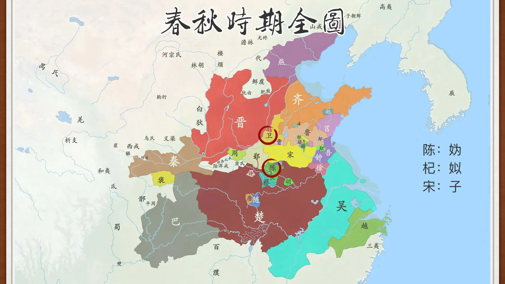 陈、齐、杞、宋及上古姓氏关系