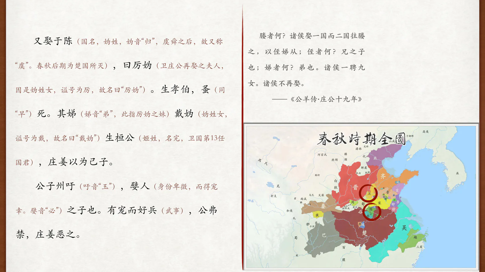 厉妫、戴妫与《公羊传》媵嫁引文