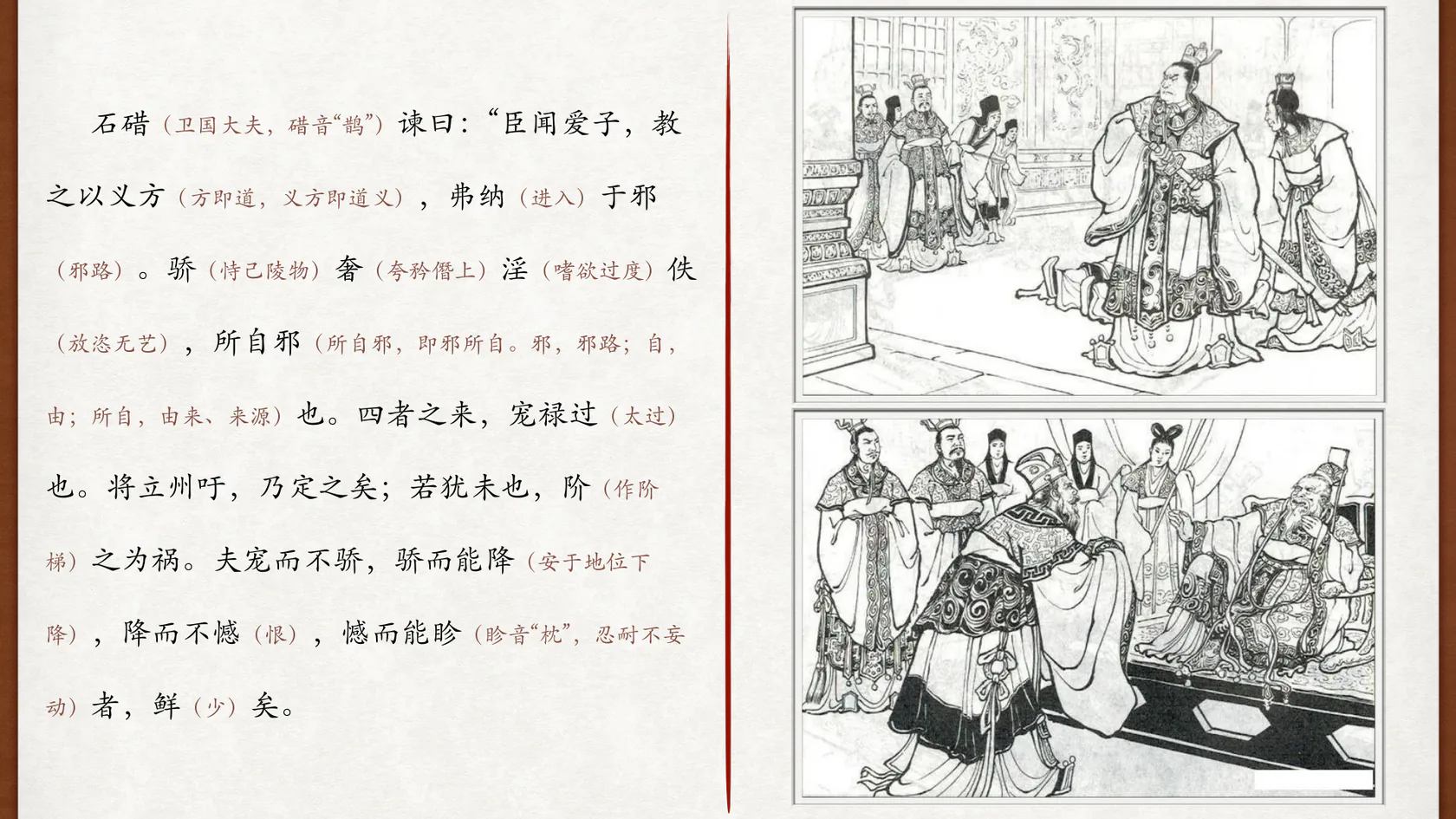 石碏进谏与历史人物插图