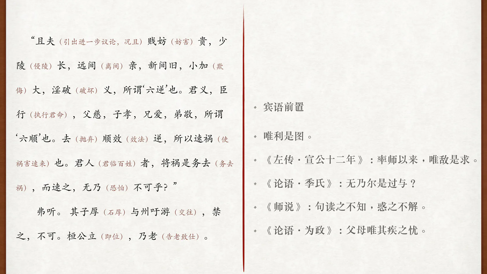 六逆、六顺及宾语前置讲义