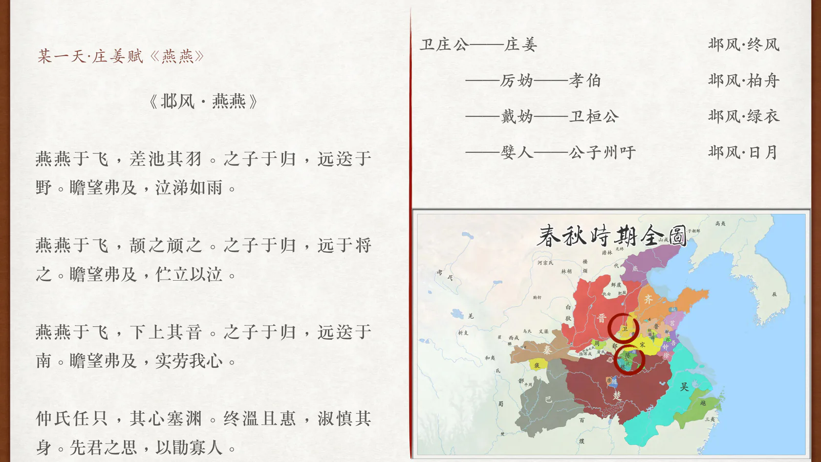 《邶风·燕燕》全文、人物关系与庄姜诗篇