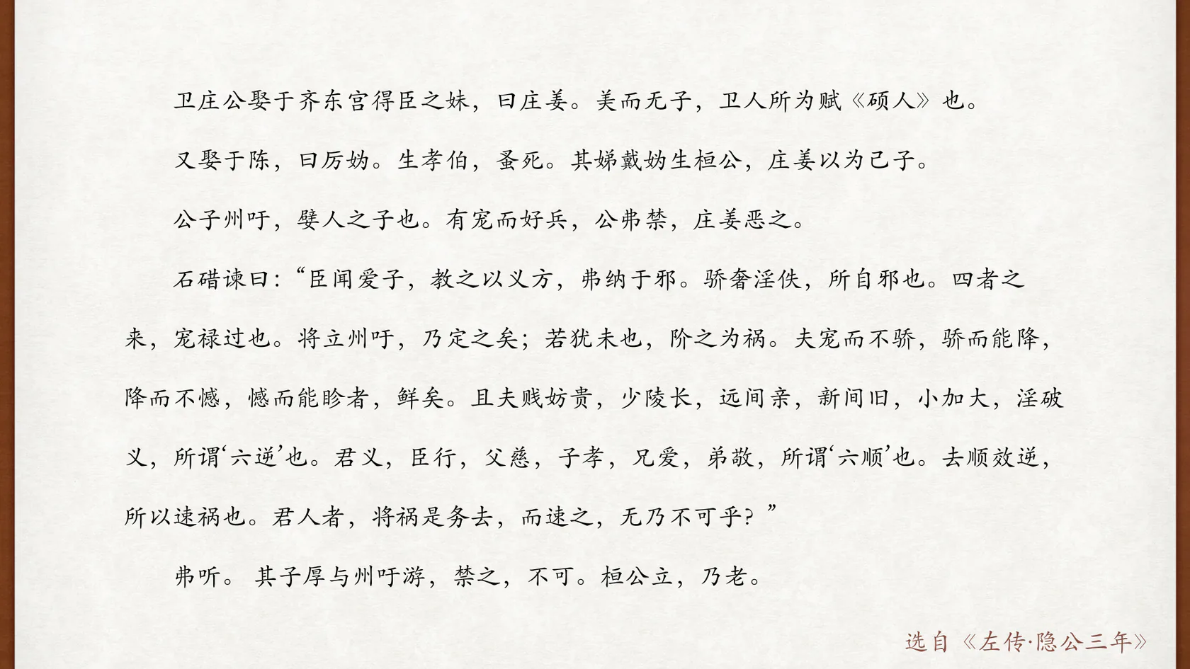 《石碏谏宠州吁》结课复读全文