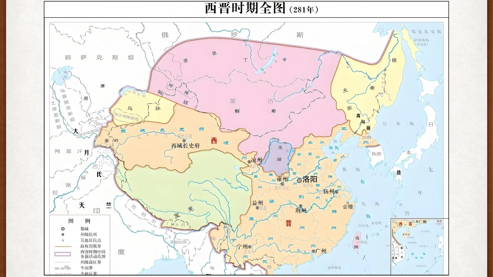 关也《兰亭集序》课件第3页：西晋时期全图，标出281年的政区形势