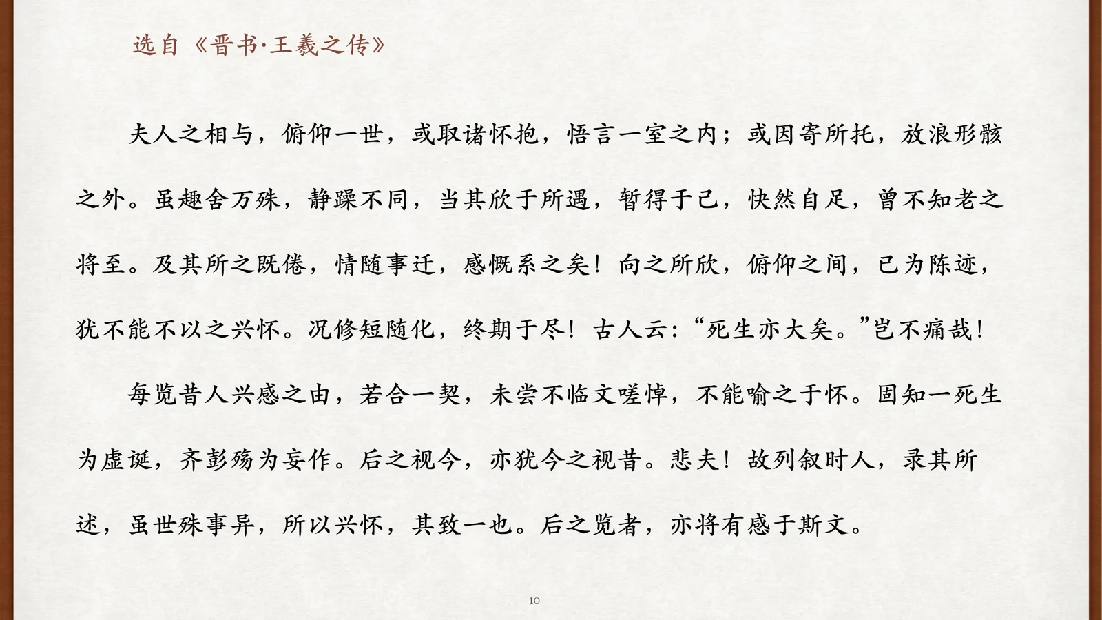 《兰亭集序》后半原文