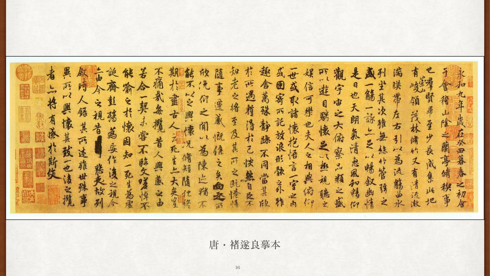 传唐·褚遂良摹本
