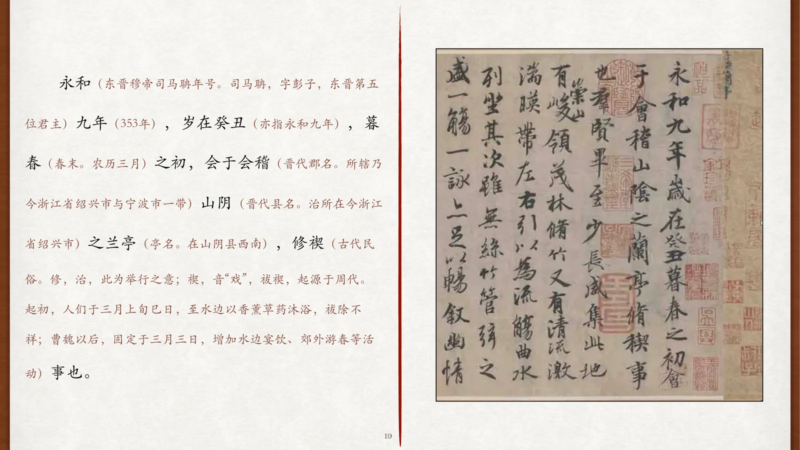 “永和九年，岁在癸丑”与神龙本局部