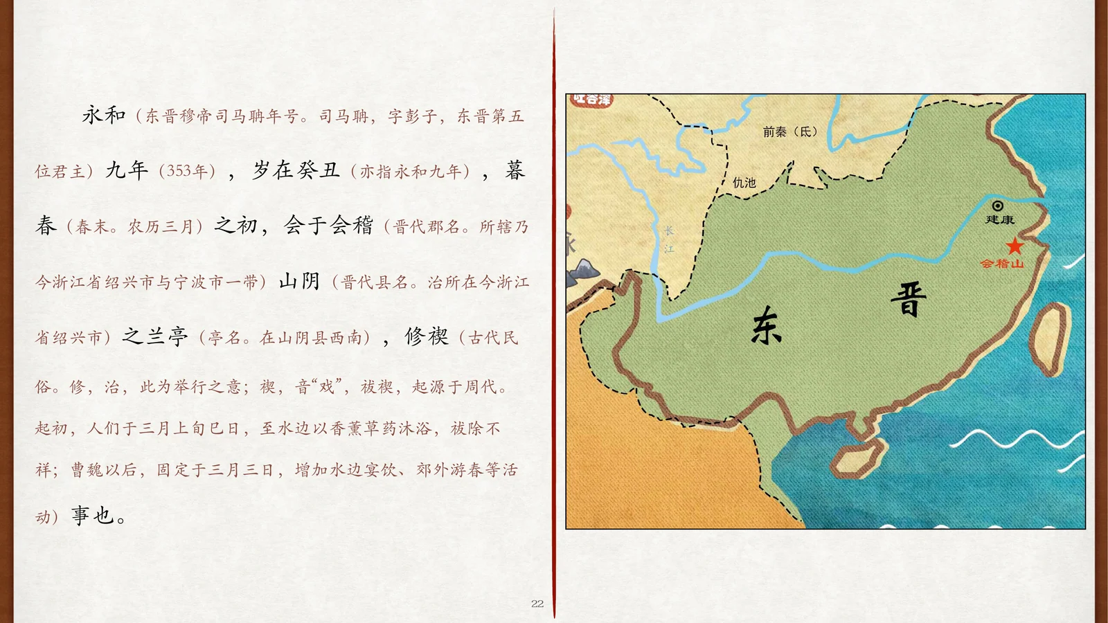 会稽、山阴位置