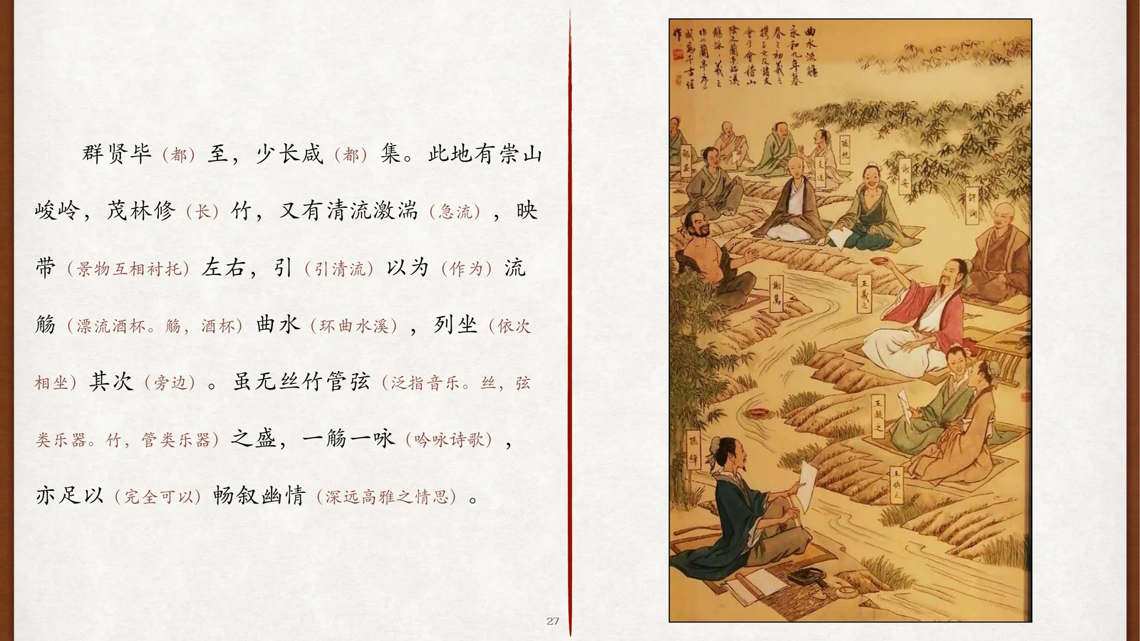 后世绘制的兰亭宴集场景