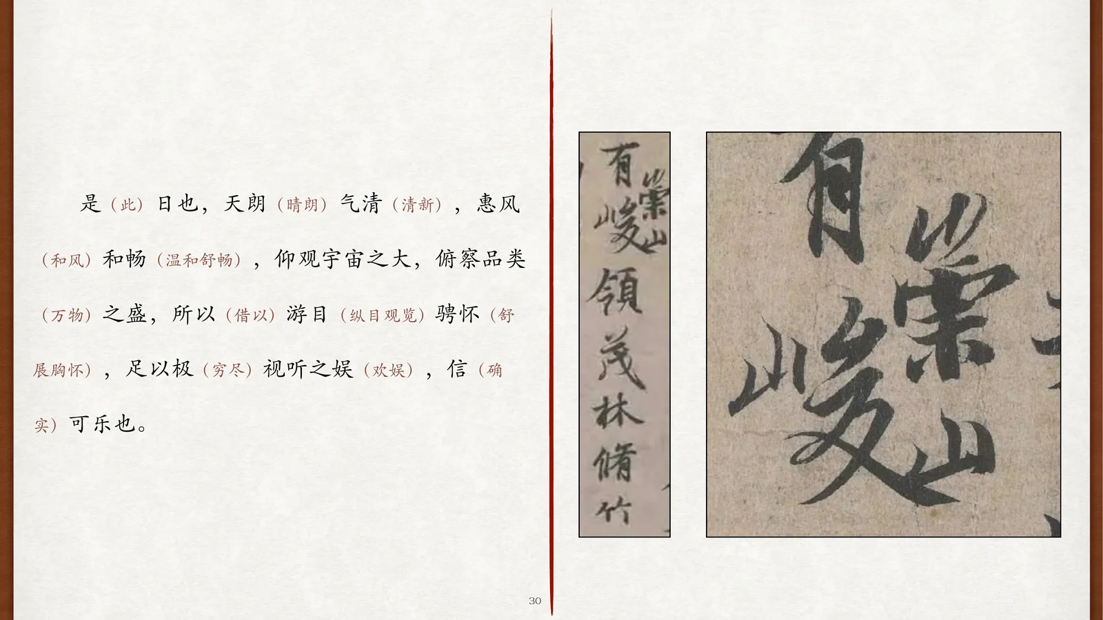 “有崇山峻岭”添写痕迹