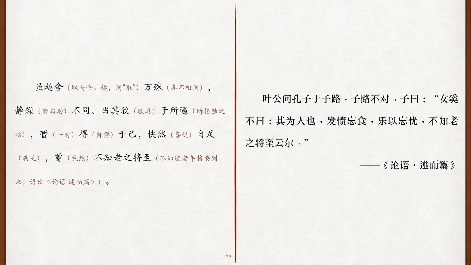 《论语·述而》叶公问孔子引文