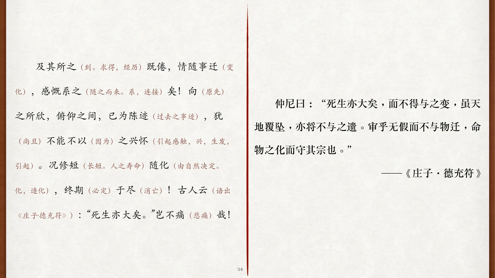 《庄子·德充符》引文