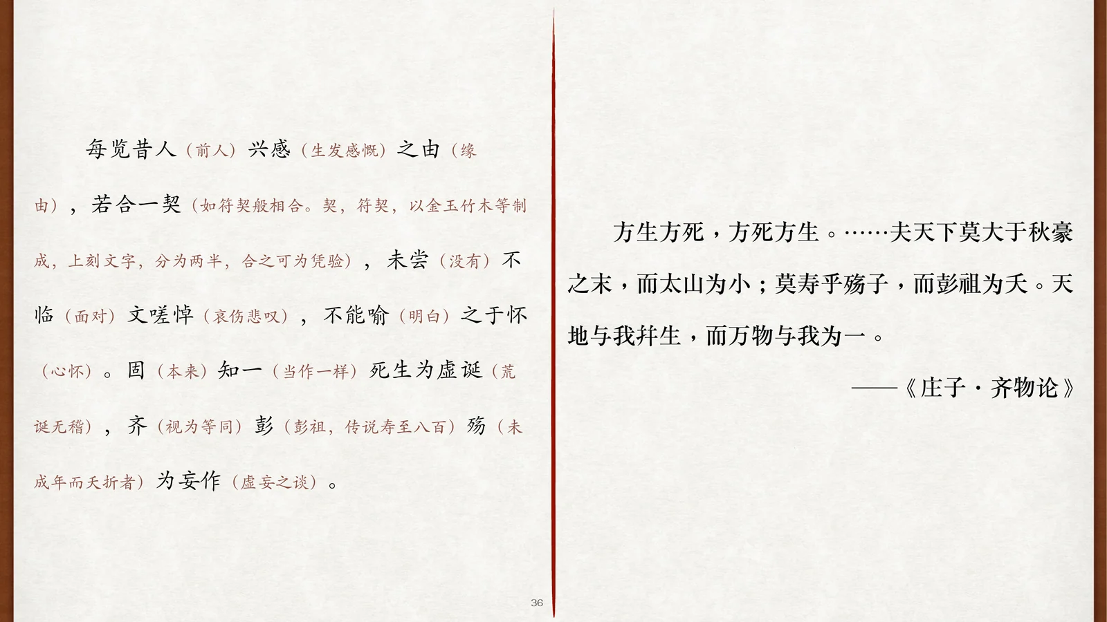 《庄子·齐物论》引文