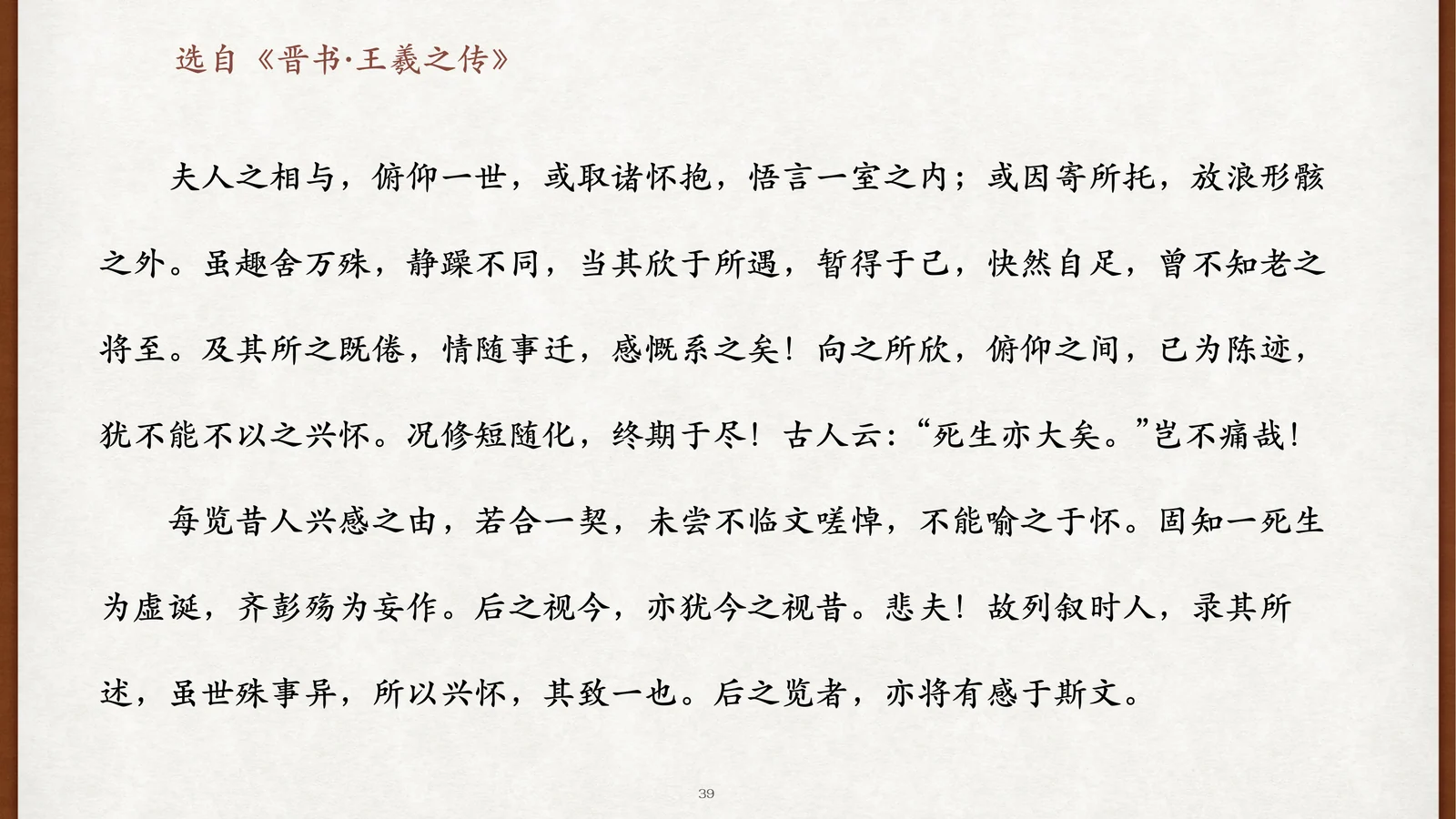《兰亭集序》后半全文复读页