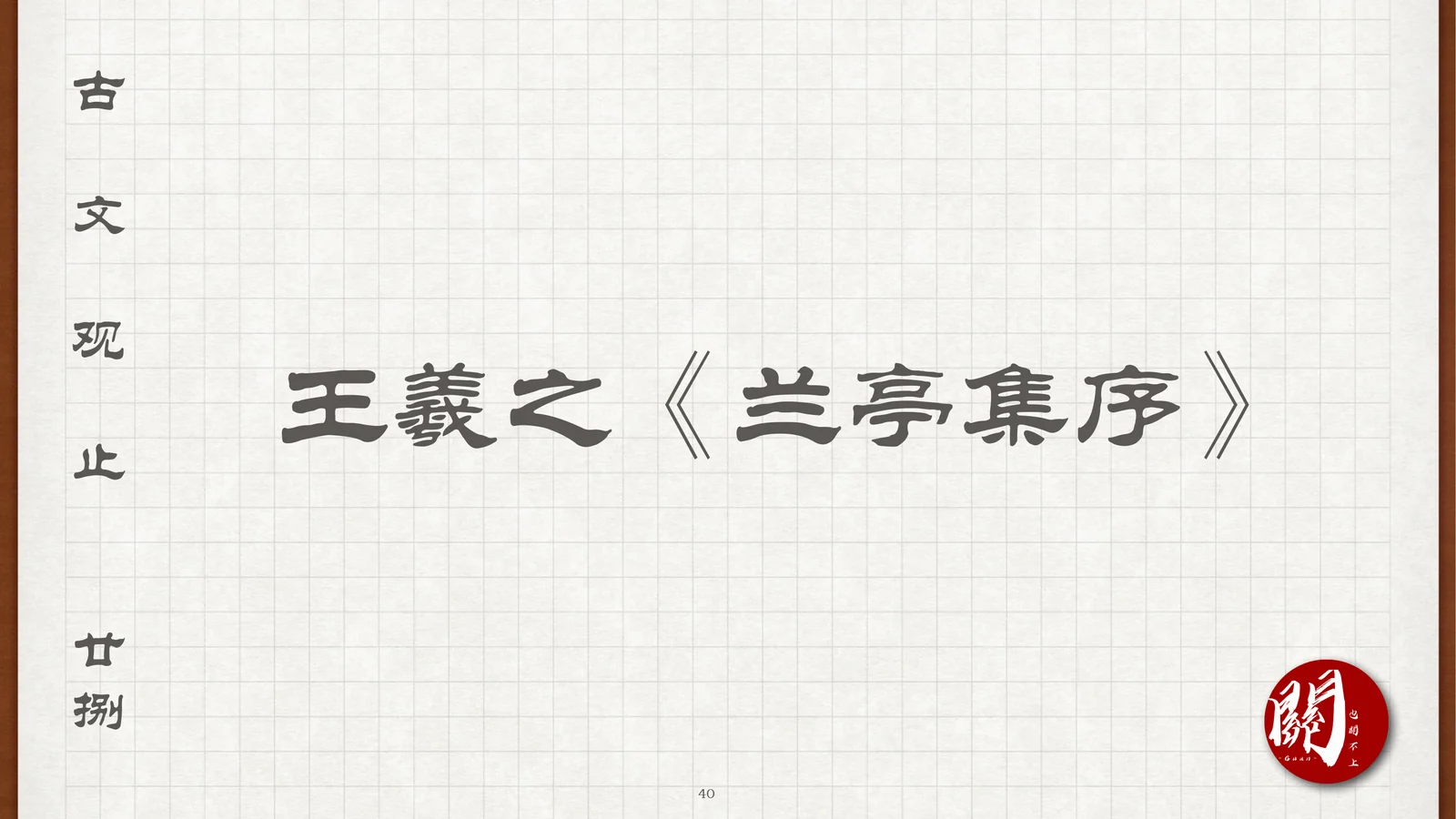 课程结束页
