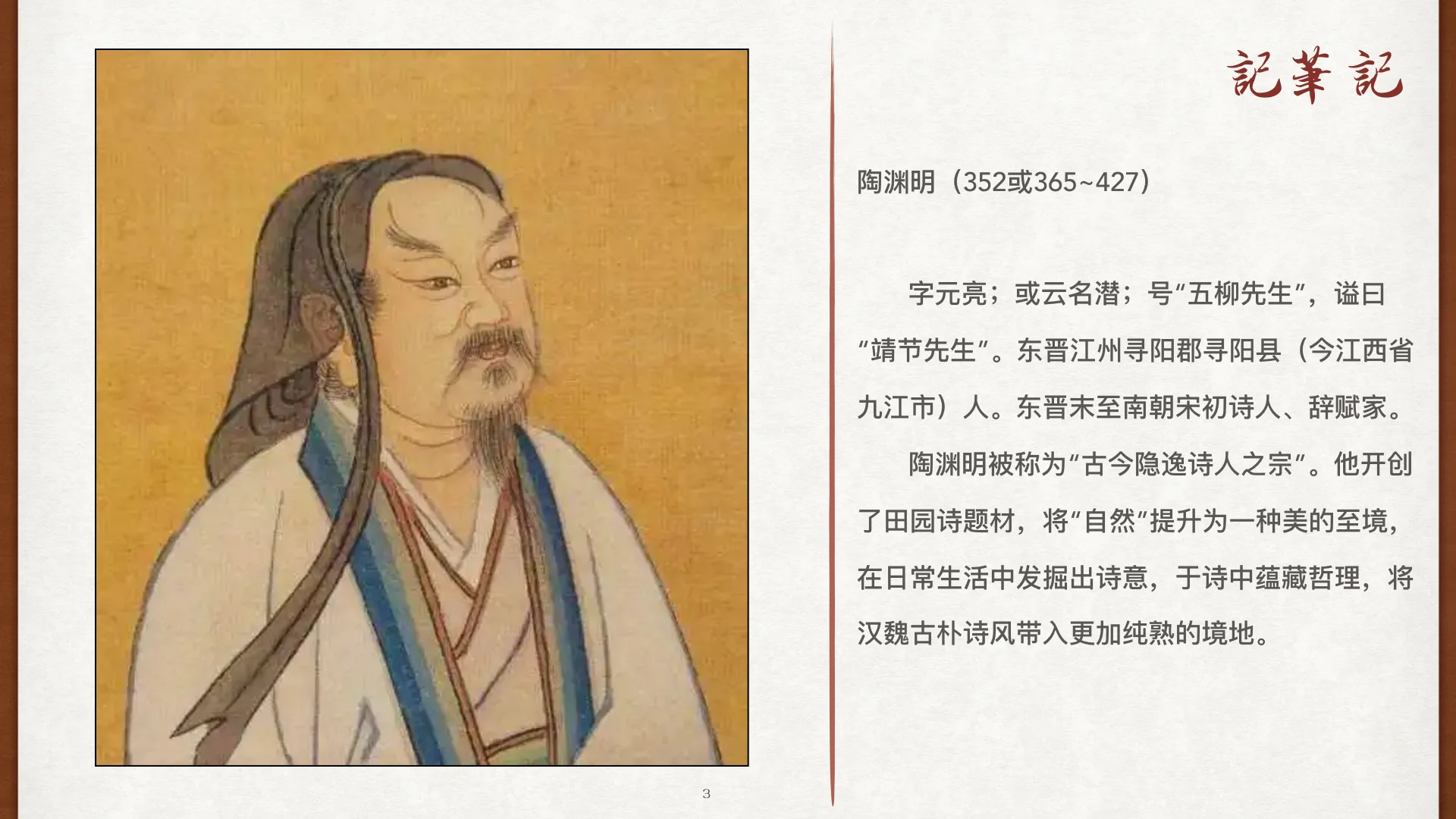 陶渊明生平与田园诗地位