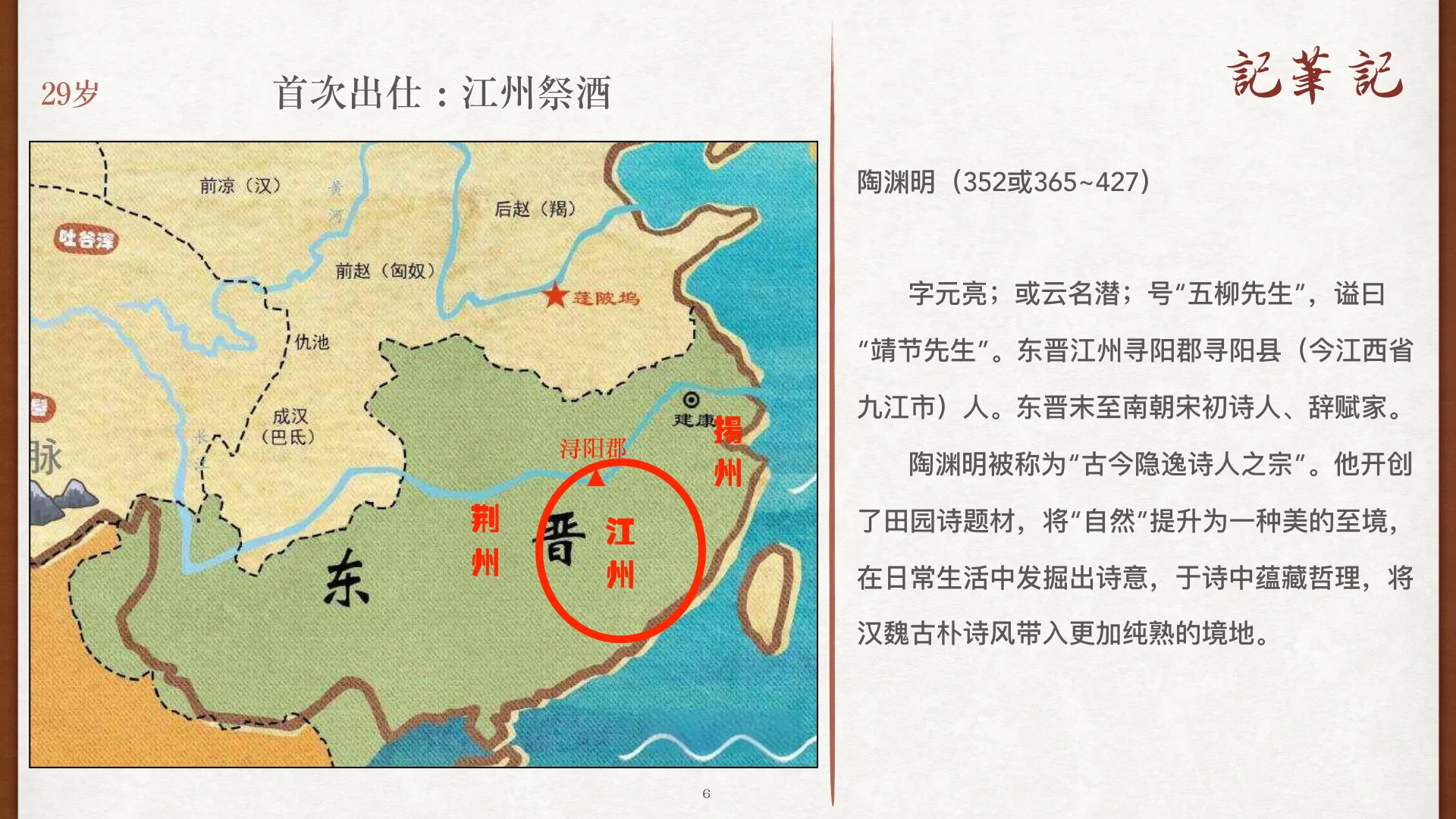 江州、浔阳与建康位置图