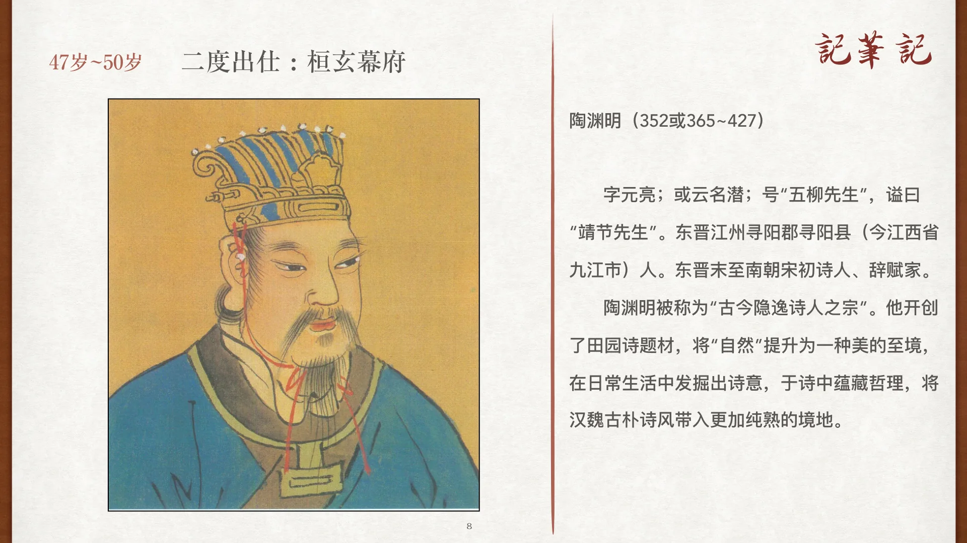 二度出仕：桓玄幕府