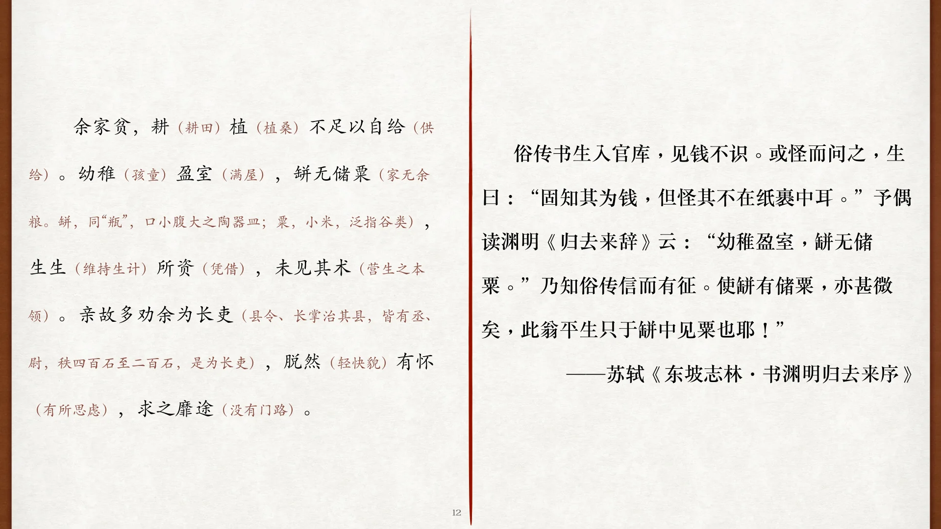 小序开篇与苏轼《书渊明归去来序》