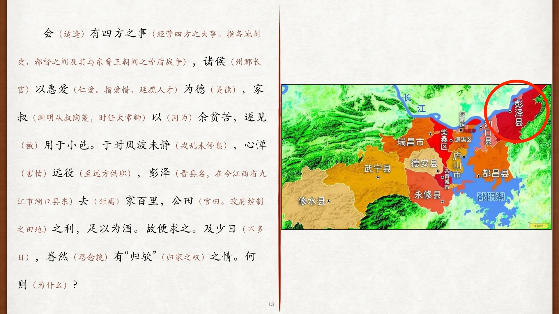 四方之事、彭泽与公田