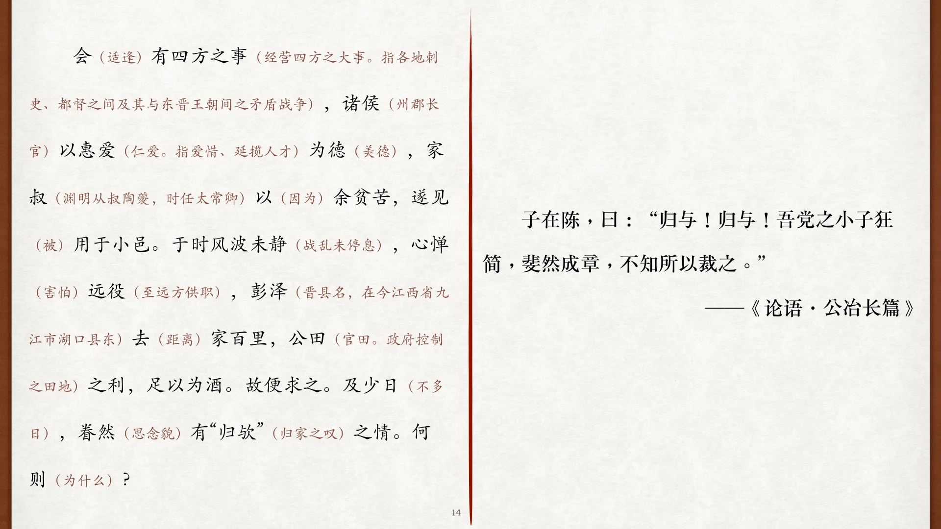 《论语》归与典故与彭泽地图