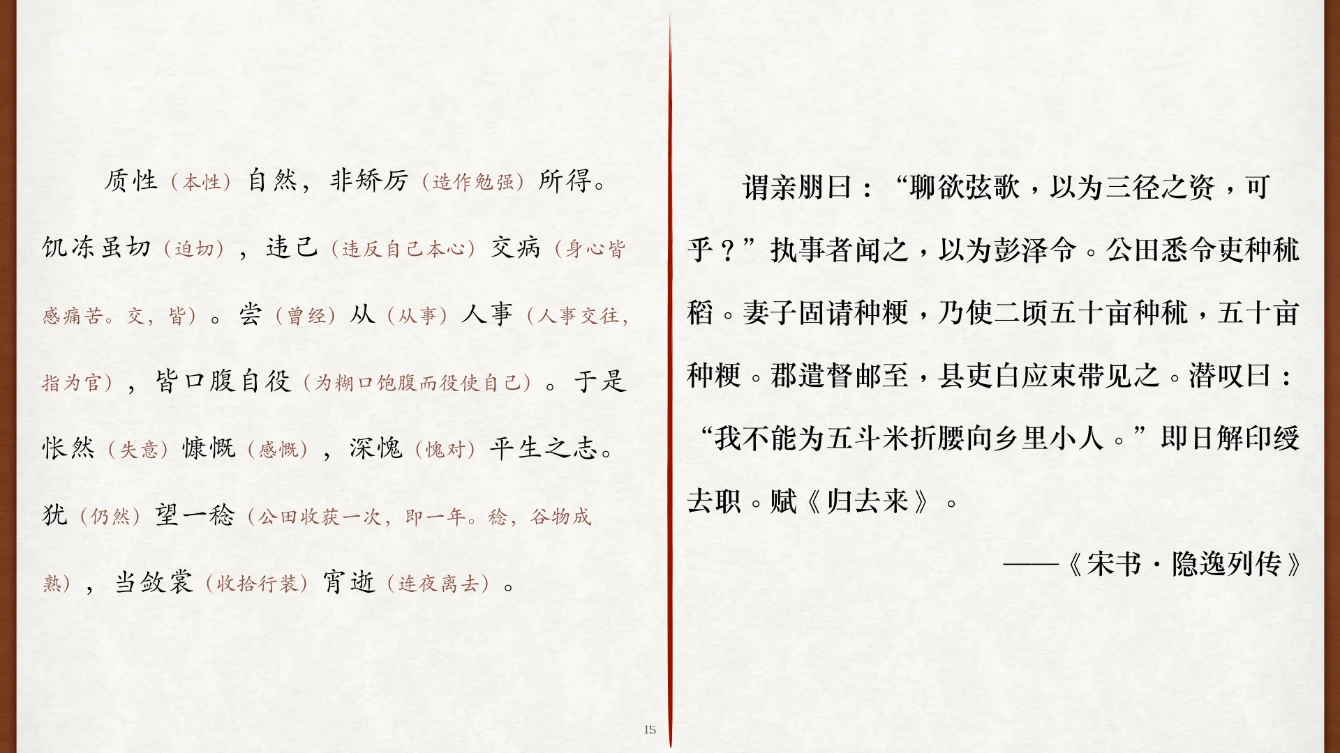 质性自然与《宋书》折腰记载