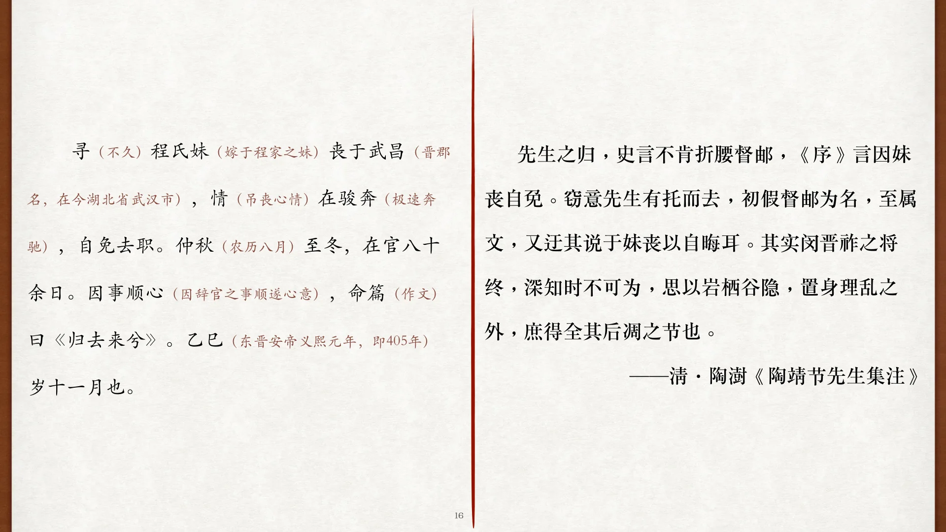 程氏妹丧与陶澍的辞官解释