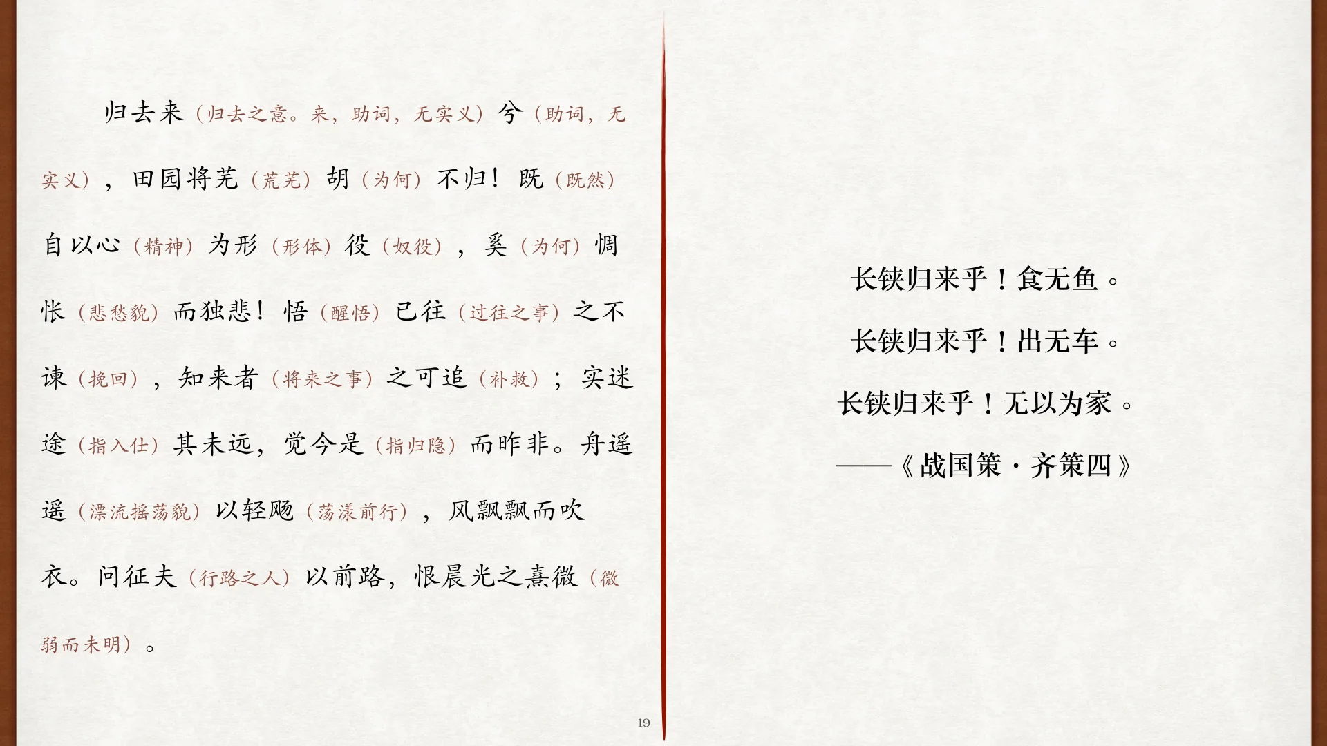 冯谖弹铗与“归来乎”