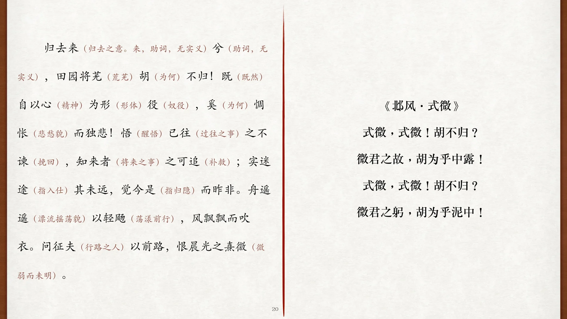 《邶风·式微》
