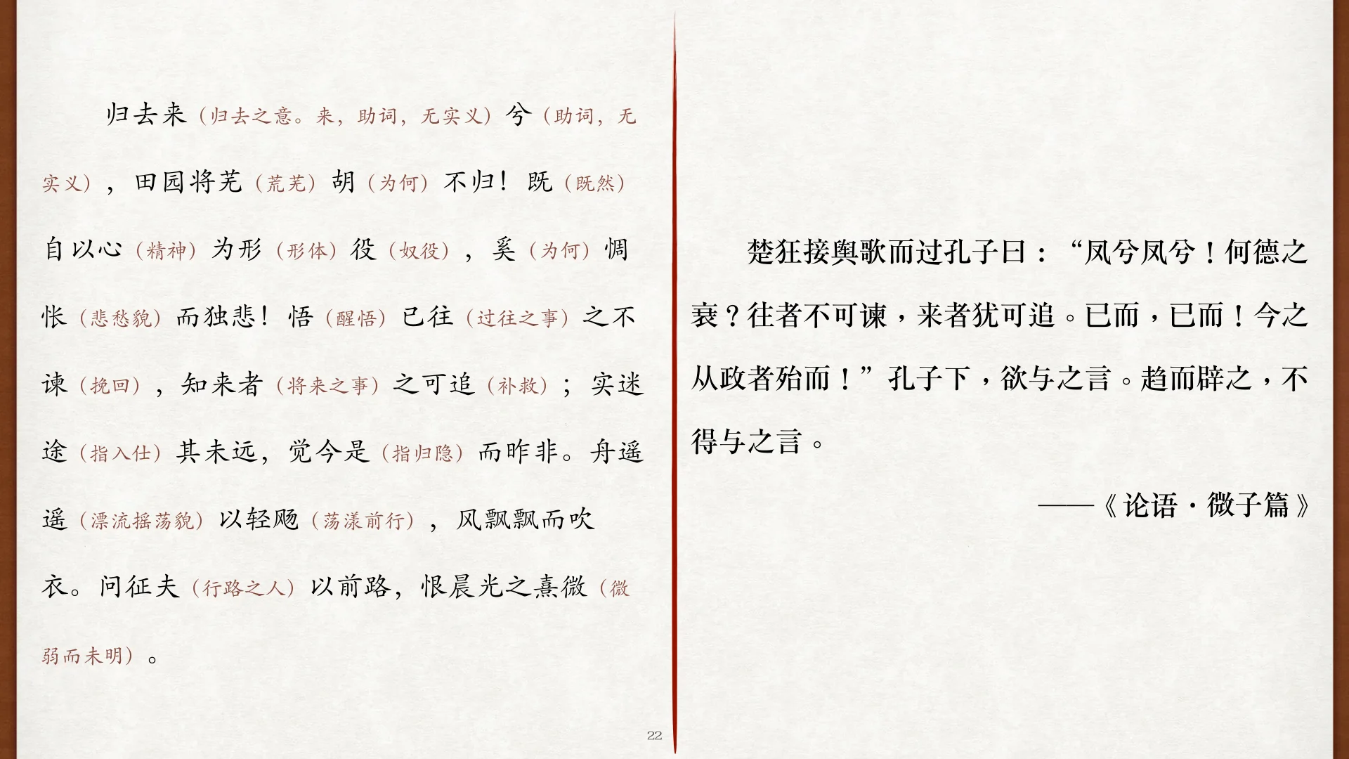 《论语·微子》楚狂接舆